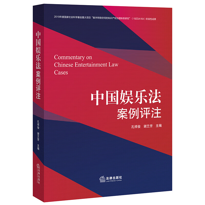 中国娱乐法案例评注