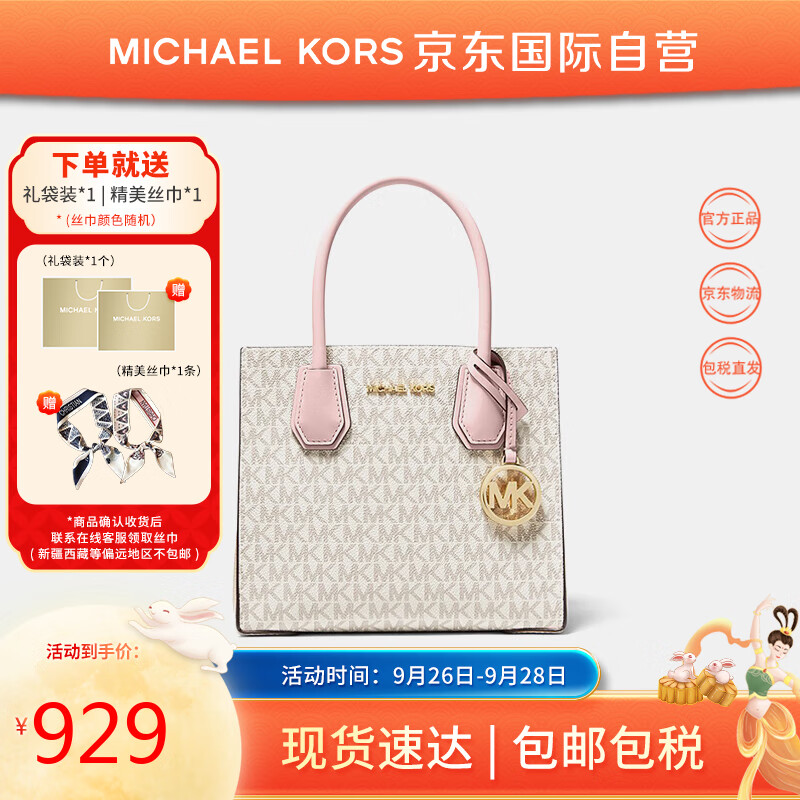 迈克.科尔斯（MICHAEL KORS）MK女包 奢侈品Mercer中号风琴包手提单肩包 粉拼色35S1GM9M2B怎么看?