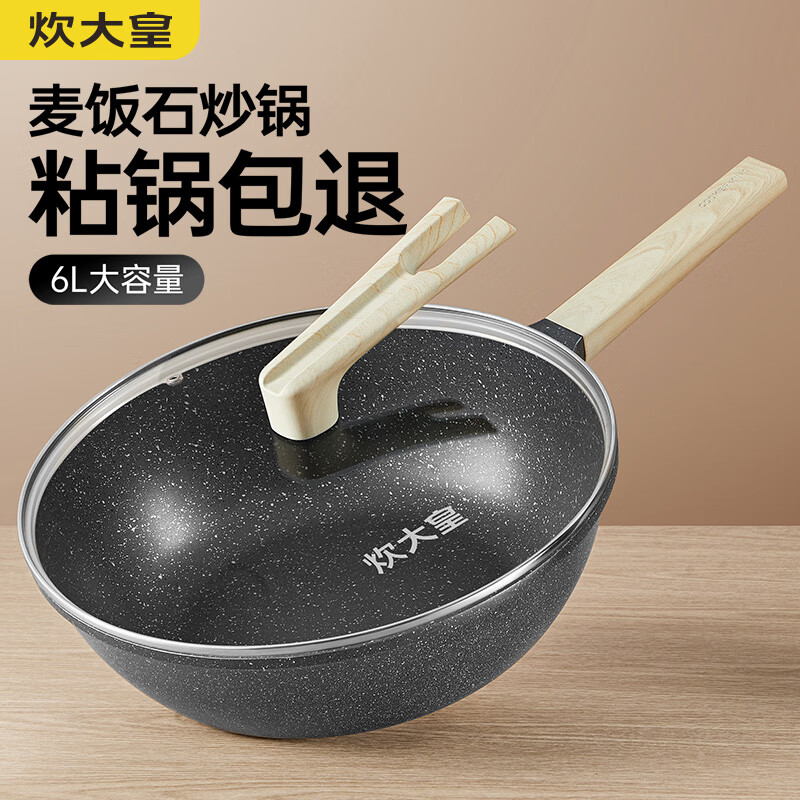 炊大皇 炒锅 麦饭石不粘炒锅32cm煎炒炖汤家用平底炒锅无油烟电磁炉通用属于什么档次？