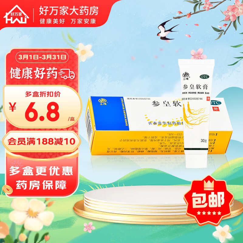 三顺 参皇软膏 30g 养血润燥 祛风 用于血虚风燥 手足皱裂 干性脂溢性