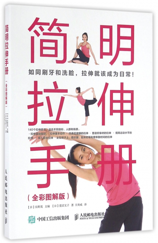 简明拉伸手册(全彩图解版)