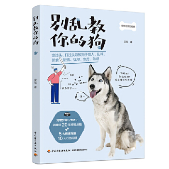 别乱教你的狗