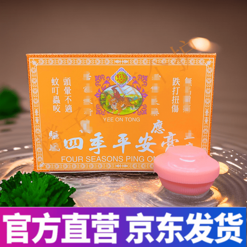 dr sanchez怡安堂店怡安堂四季平安膏万应香港四季平安膏驱 12粒怡安