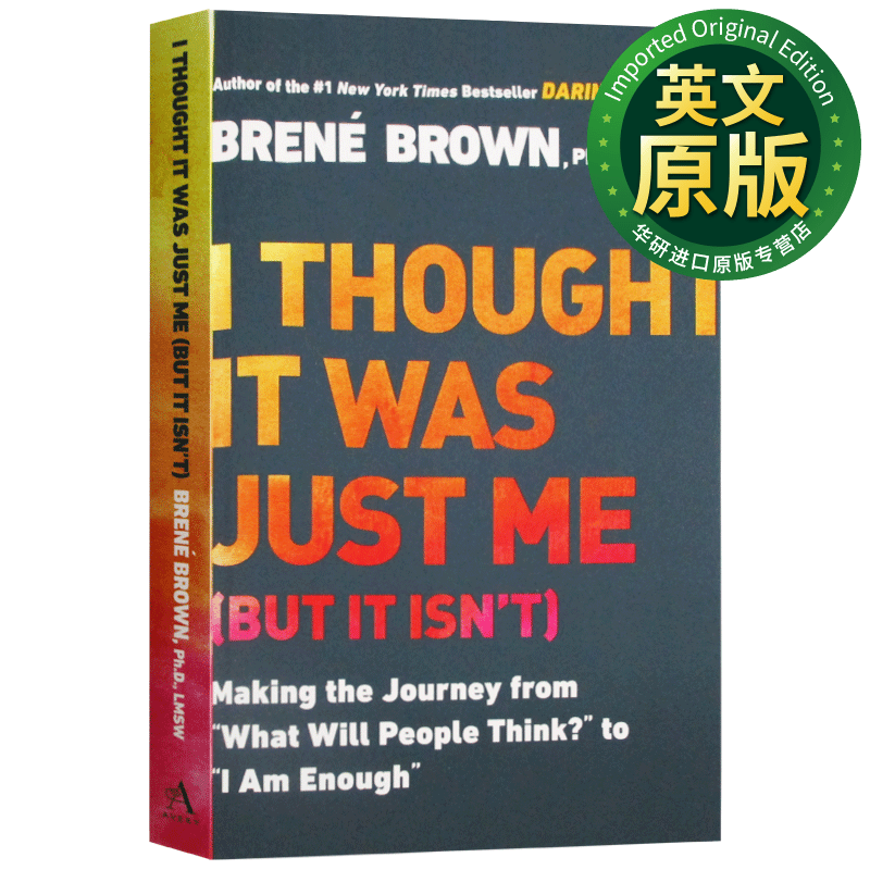 我已经够好了 英文原版 i thought it was just me 克服自卑 英文版