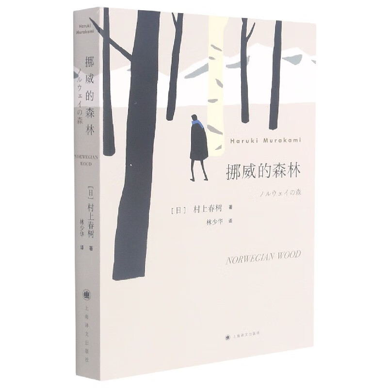 挪威的森林