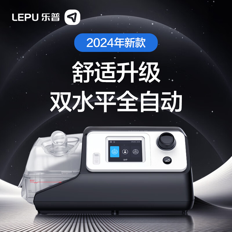 乐普 双水平全自动呼吸机家用医用无创便携打呼噜憋气睡眠呼吸暂停打鼾鼾症机止鼾器BA525