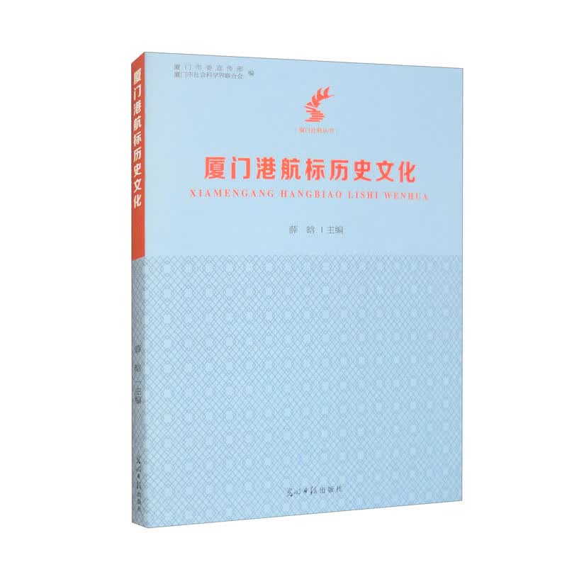 厦门港航标历史文化