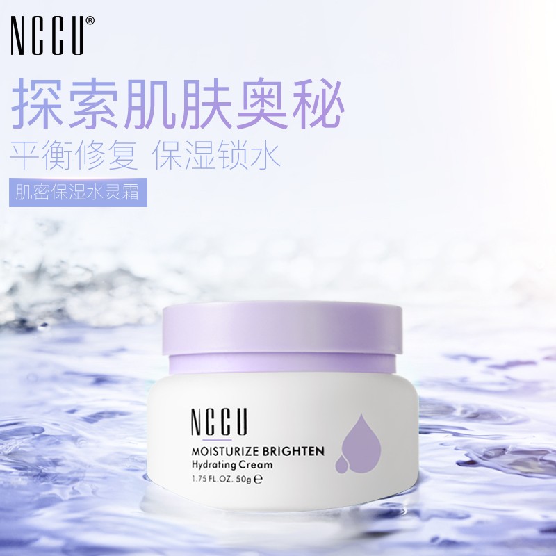 香港NCCU精华爆水霜滋润保湿补水面霜舒缓敏感肌 50g