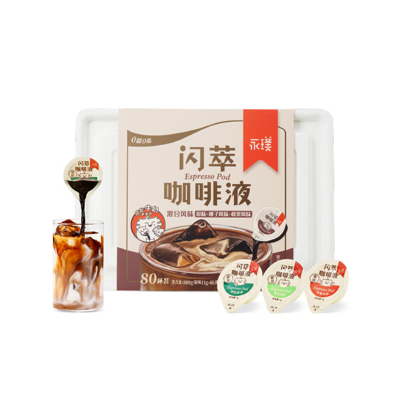 元族胶囊浓缩咖啡液黑咖意式拿铁11g*80 【人气款】原味40+榛果20+椰子20 80 浓缩液