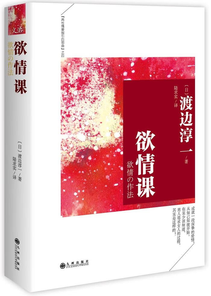欲情课 渡边淳一