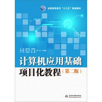 项目化教程(第二版(全国高职高专"十三五"规划教材 暨百南,石晓珍