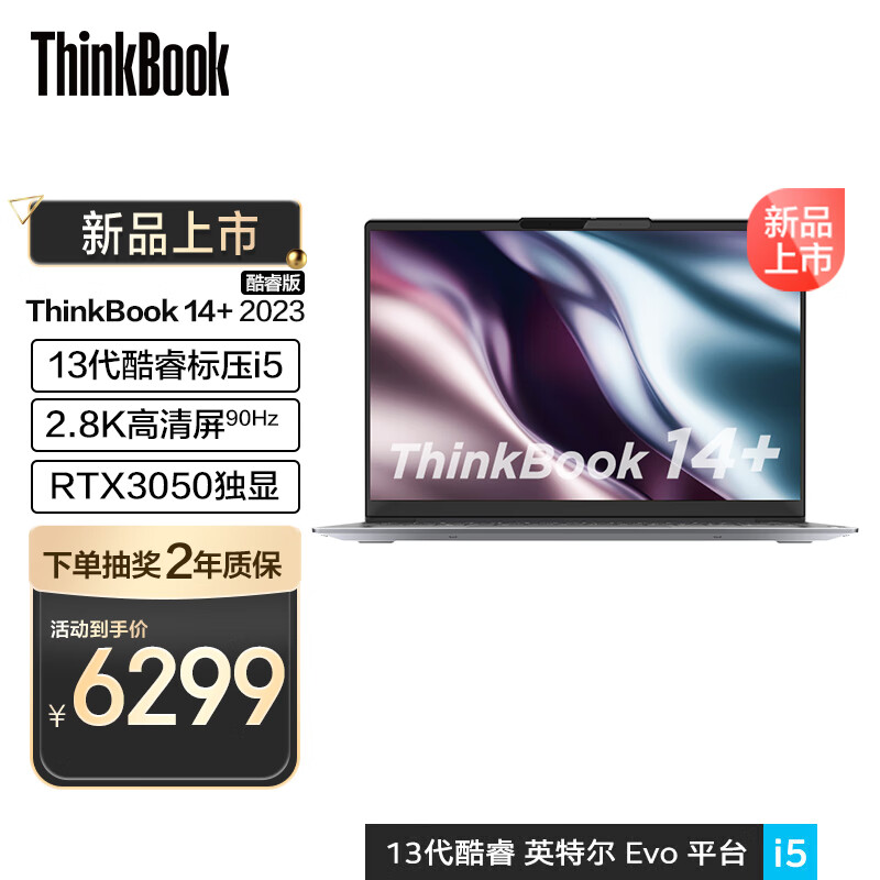 ThinkPad 联想ThinkBook 14+ 13代英特尔Evo酷睿处理器 轻薄笔记本电脑 i5-13500H 16G 512G 独显0ECD怎么看?