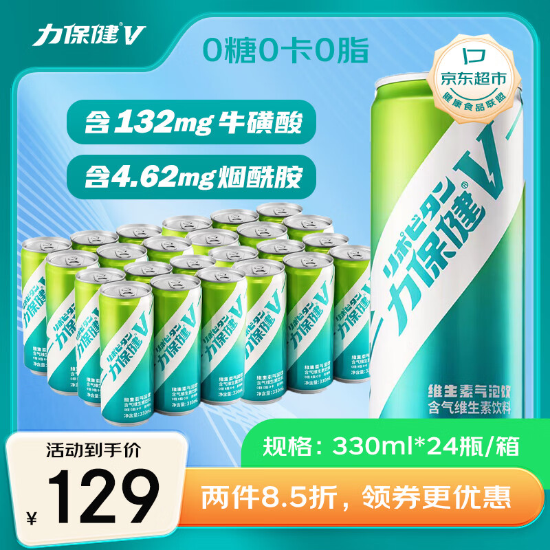 力保健（V）维生素牛磺酸气泡饮330ml*24罐青梅味运动功能碳酸饮料0糖0脂0卡