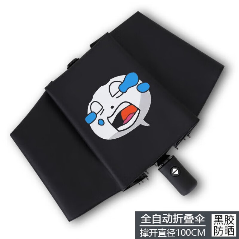 欢馨火影忍者手游表情包晴雨伞摸头挑衅鸣人学生折叠遮阳全自动太阳伞