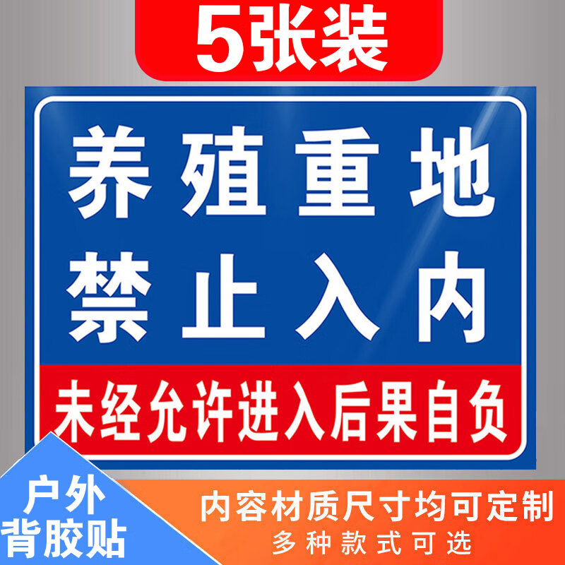 雨度 养殖重地闲人免进标识牌禁止入内提示牌私人鱼塘水深危险警示牌