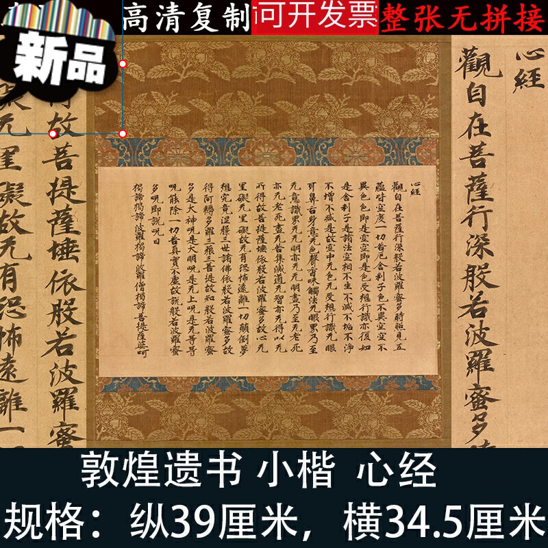 敦煌小楷心经高清绢微喷绘复古制品毛笔书法字帖临摹客厅装饰挂画
