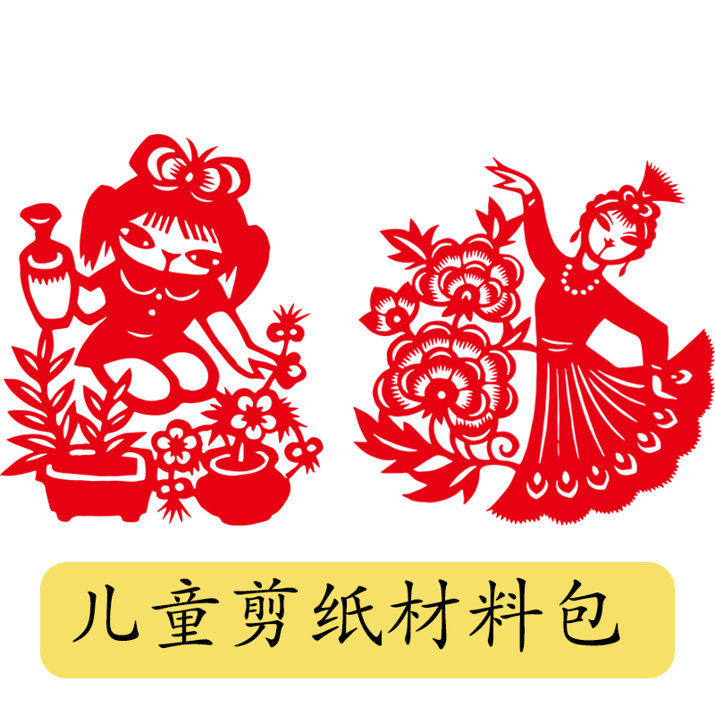 新手剪纸刻纸手工孩子儿童diy练习材料包图 儿童剪纸材料包(a3 初级版