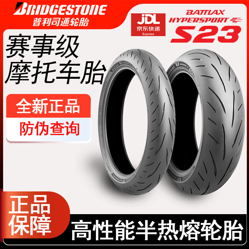 普利司通（Bridgestone）S23半热熔摩托车轮胎适用cbr650rs660川崎zx-4rr凯旋765s真空胎 120/70ZR17+160/60ZR17（一对）