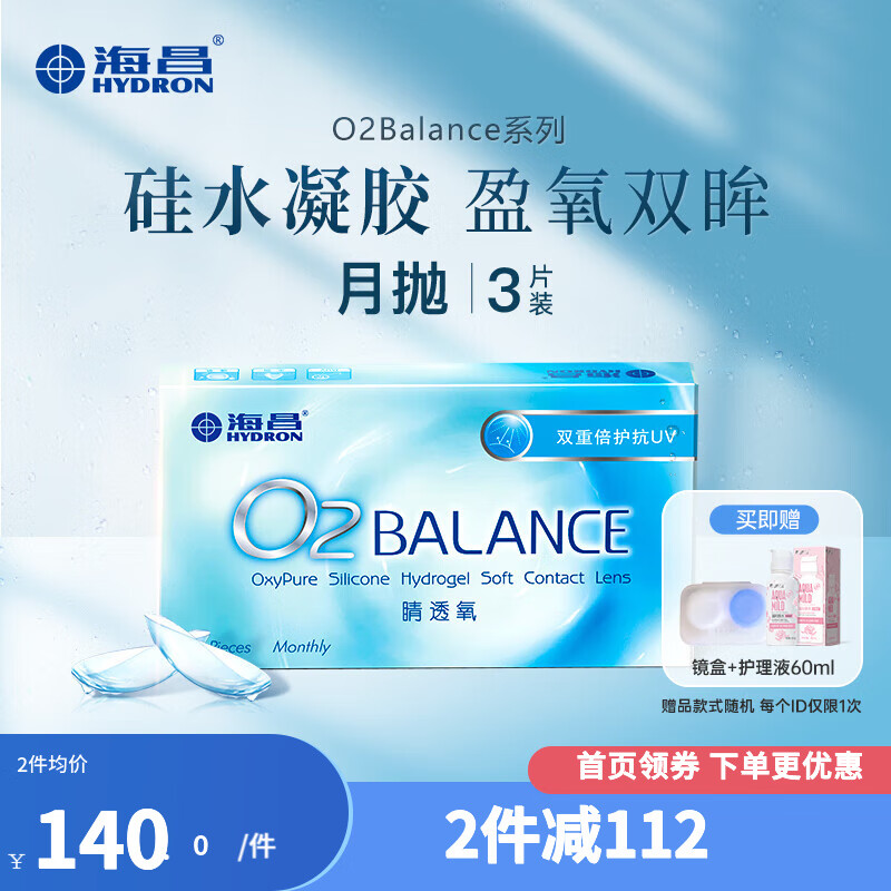 海昌近视透明隐形眼镜 O2BALANCE硅水凝胶高透氧月抛3片 白色 450度