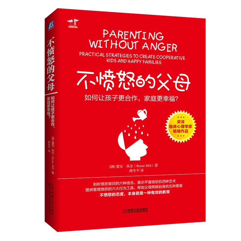 不愤怒的父母：如何让孩子更合作，家庭更幸福？高性价比高么？