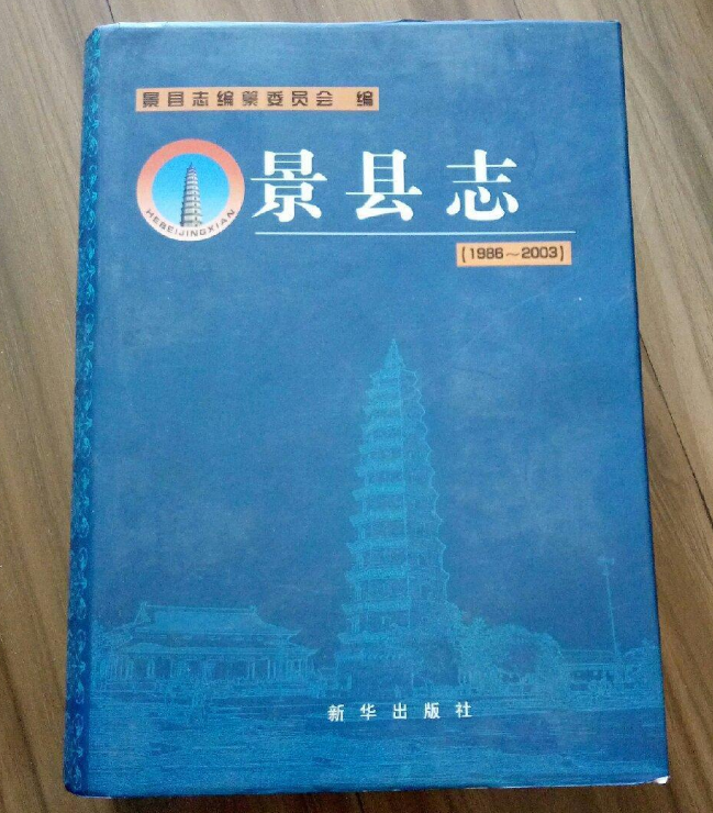 景县志:1986~2003