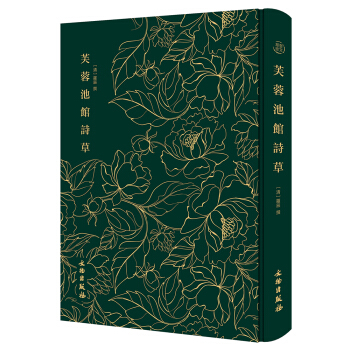 芙蓉池馆诗
