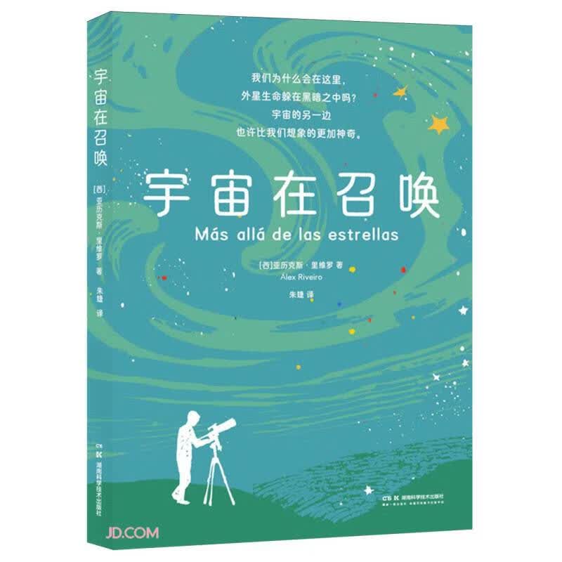 宇宙在召唤 