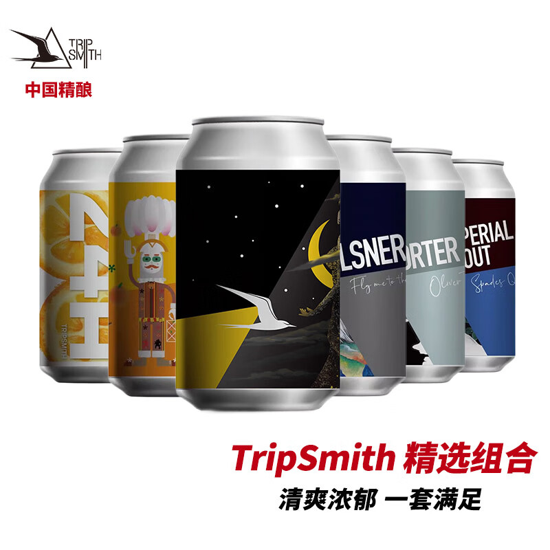 TRIPSMITH 精酿啤酒组合 行匠小麦/世涛/拉格/皮尔森黑啤酒 6罐装 年货送礼