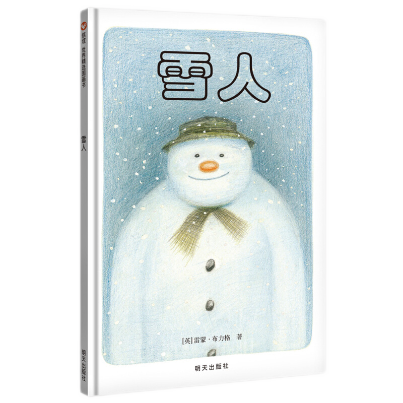 儿童绘本市场趋势分析及推荐——信谊绘本世界雪人