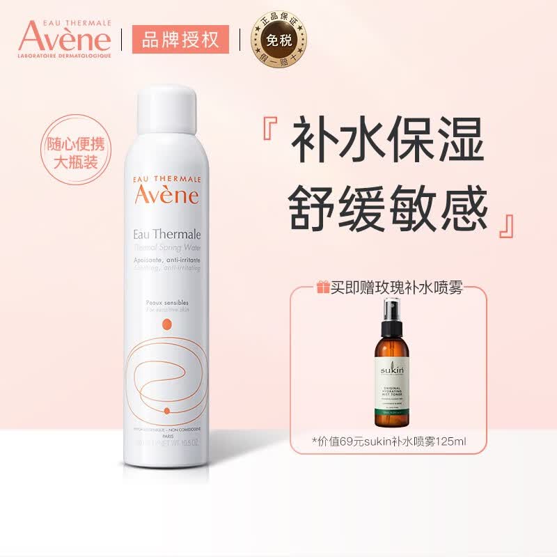 雅漾（Avene） 喷雾补水保湿定妆舒护活泉爽肤水润肤舒缓敏感肌肤 【明星单品】雅漾喷雾300ml使用感如何?
