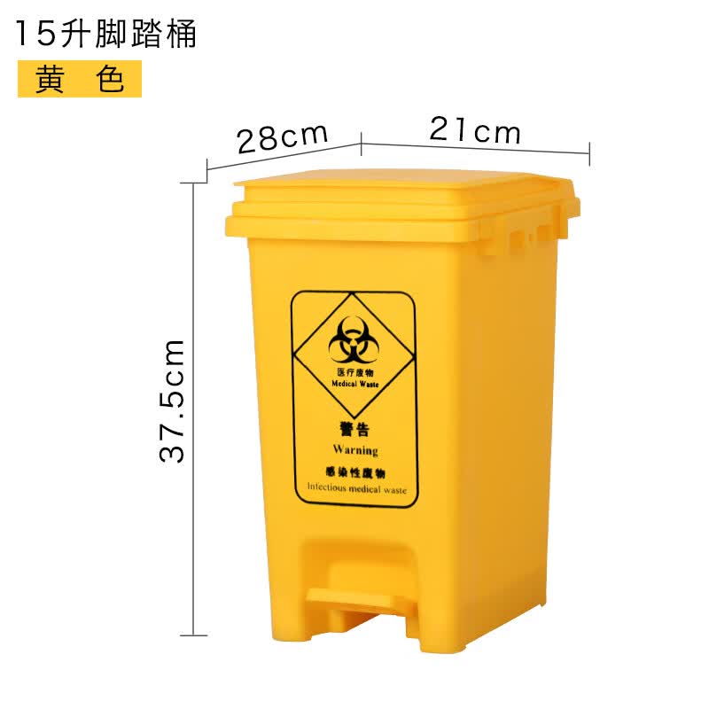 脚踩医疗大垃圾桶大号厨房商用有盖脚踏式医用废弃物黄色垃圾 15升