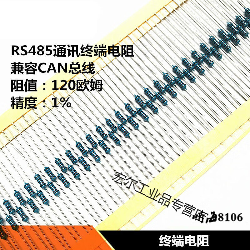 rs485通讯终端电阻 120欧姆 兼容can总线匹配电阻 一份50只 商品 均码