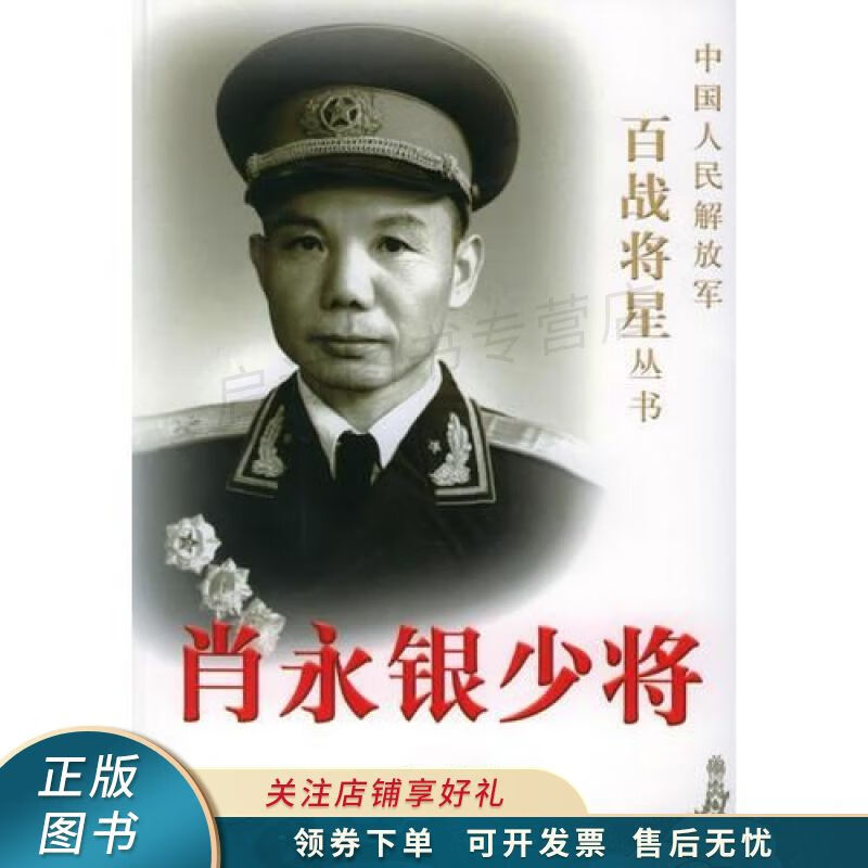 肖永银少将 冷梦