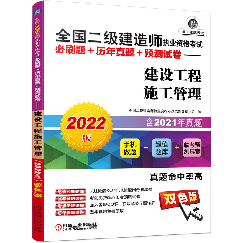建设工程施工管理 2022版