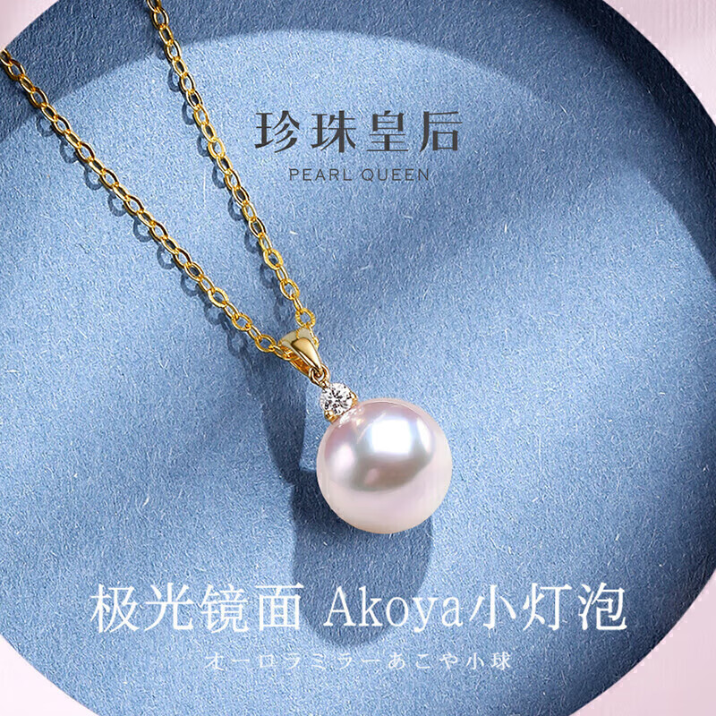 珍珠皇后G18K金镶真钻石珍珠吊坠单颗 正圆Akoya珍珠项链送女朋友