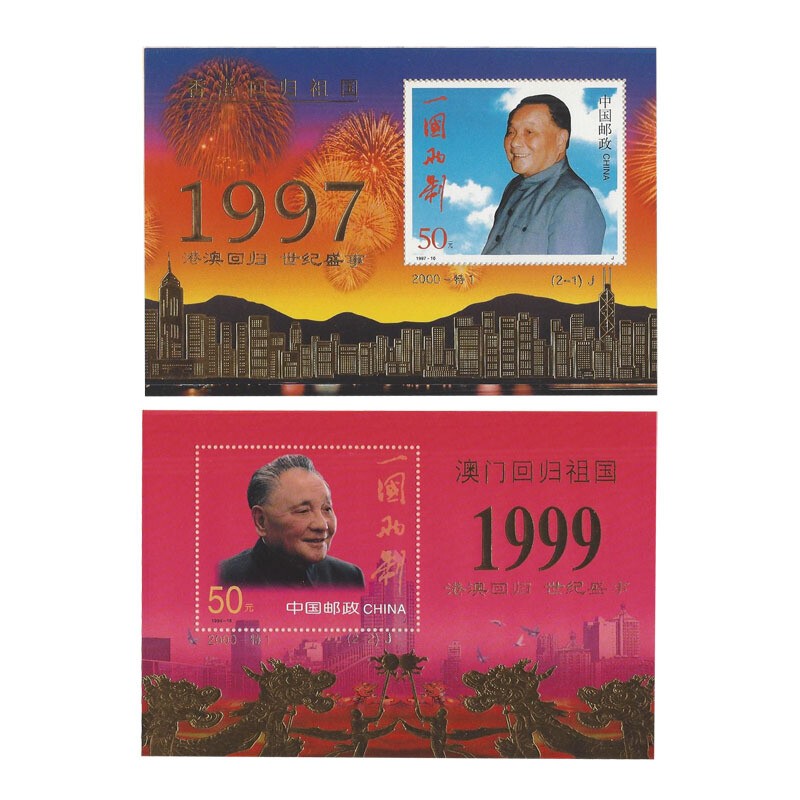 特10邮票大全重大事件特别发行邮票大全 特1-2000 港澳回归金箔小型张