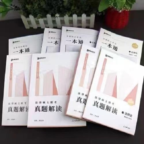 众合2023法律硕士联考一本通车润海龚成