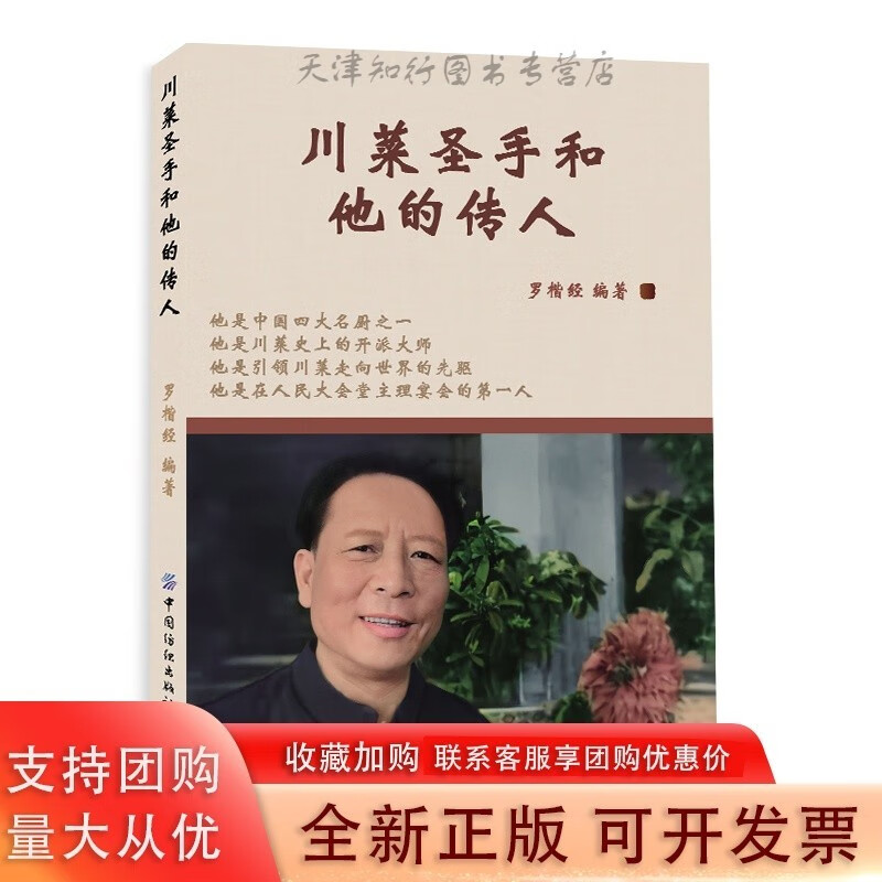 川菜圣手和他的传人  川菜大师罗国荣的传