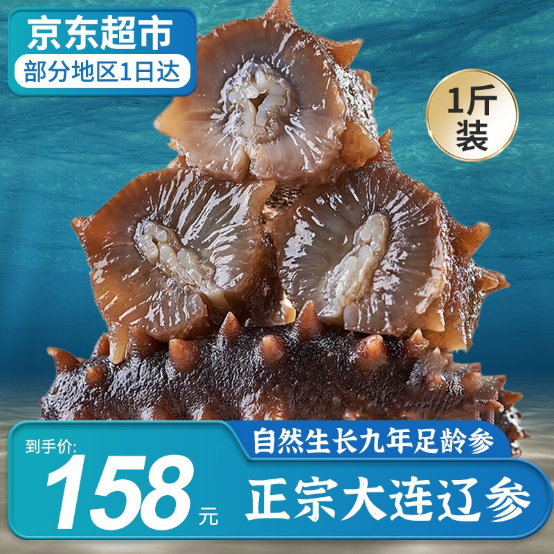 鲜拔头筹海参-价格走势和销量趋势分析|海参商品历史价格查询