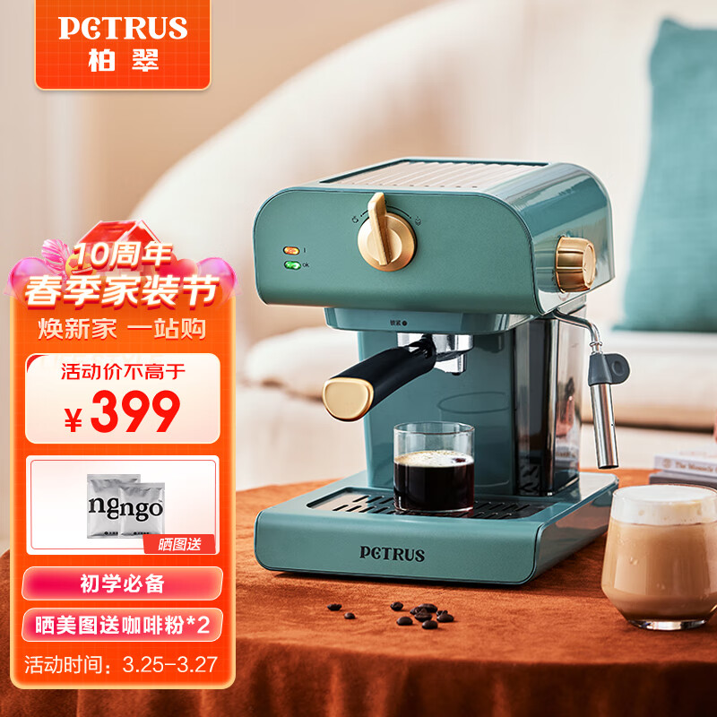 柏翠 (petrus)咖啡机 意式浓缩咖啡机家用半自动 20bar泵压式打奶泡机 PE3320怎么样,好用不?