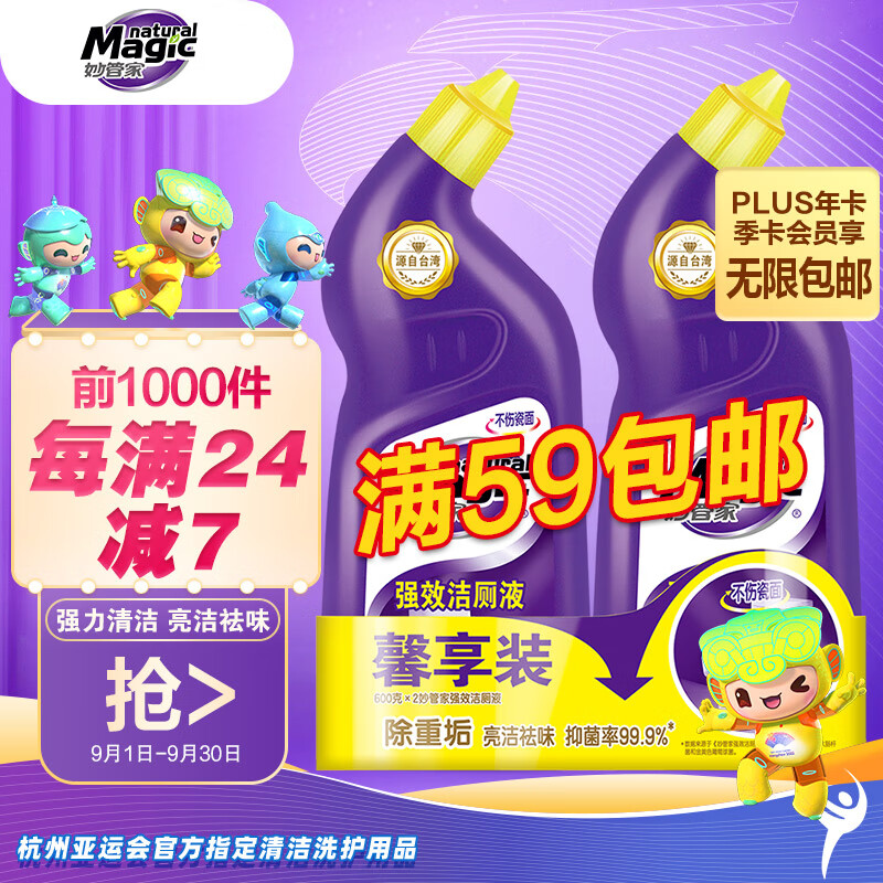 妙管家 强效洁厕液600g/瓶x2 洁厕灵厕所马桶清洁剂 抑菌去污去异味除臭使用感如何?