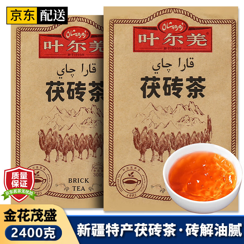 億公子茯磚茶 新疆特產(chǎn)葉爾羌茯磚茶牧民奶茶專用解膩茶去膩金花黑毛茶 茯磚茶2400g【8袋裝】