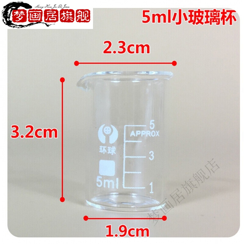 10ml 家用婴儿喝药30小量杯带刻度塑料的250ml毫升玻璃杯10克标准小号