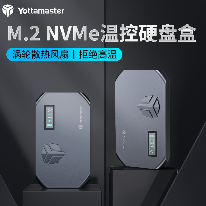 Yottamaster M.2 NVMe移动硬盘盒Type-C3.1固态SSD硬盘盒笔记本雷速外置盒全铝散热风扇带数显尤达灰MS3