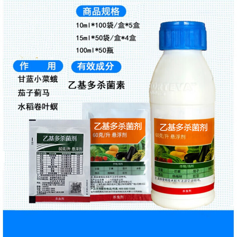 陶氏益农 艾绿士 乙基多杀菌素茄子蓟马吊丝虫专用进口农药杀虫剂 100