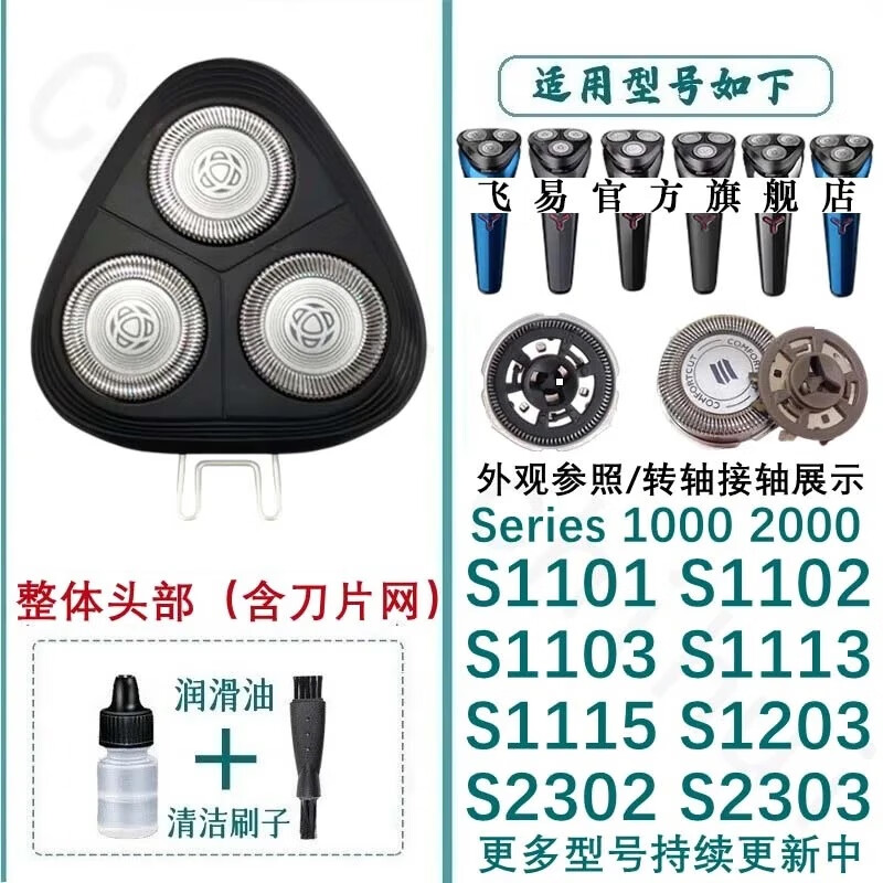 驰慧适用飞利浦剃须刀刀片刀网刀头2000series S2506 S2508 S2509充电器线驰慧 整个头部