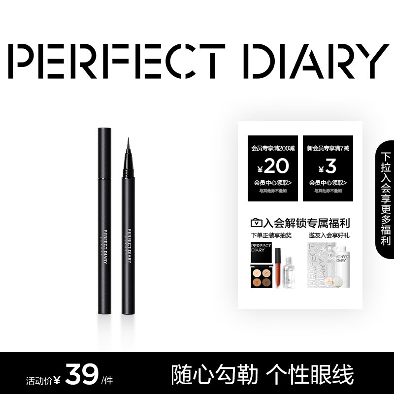完美日记纤细持久眼线液笔01黑色防水防汗旅行便携0.5ml生日情人节礼物属于什么档次？