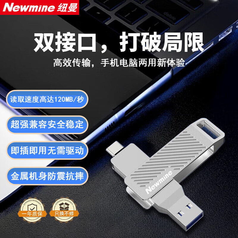 纽曼（Newmine）u盘TYPE-C高速usb双接口双头大容量优盘手机电脑两用安卓苹果连接转接车载办公商务高速金属材质 USB3.1手机电脑通用双口银色 128GB