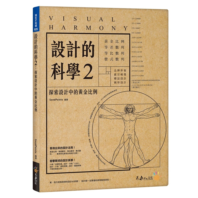 现货台版设计的科学2 探索设计中的黄金比例（附精美防水书衣）