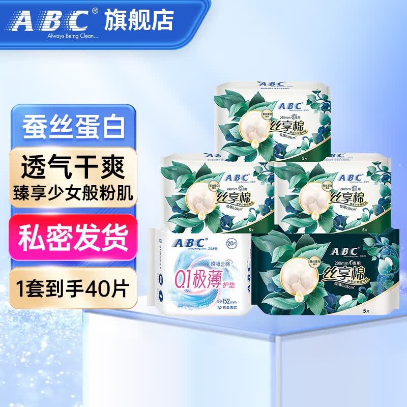 ABC卫生巾蚕丝蛋白系列0.08cm极薄丝享棉防漏透气日夜组合套装姨妈巾 【蚕丝蛋白】日夜组合5包40片属于什么档次？